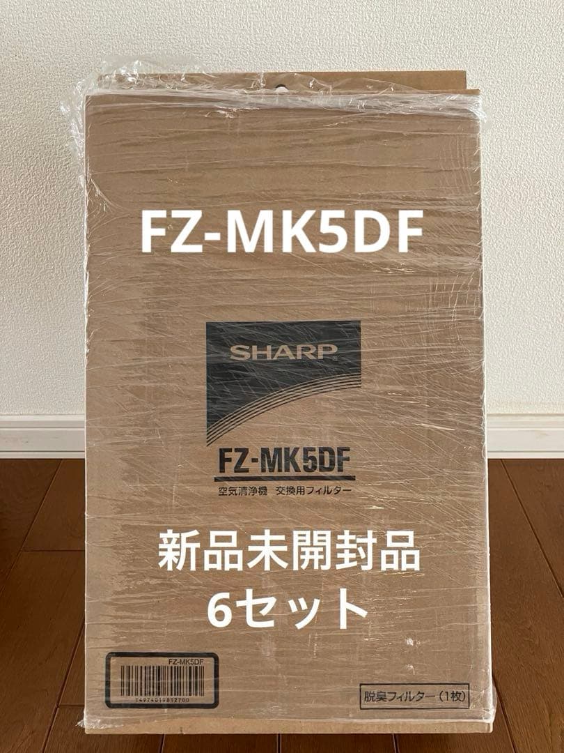 【未開封品】SHARP FZ-MK5DF 空気清浄機交換フィルター ※6セット
