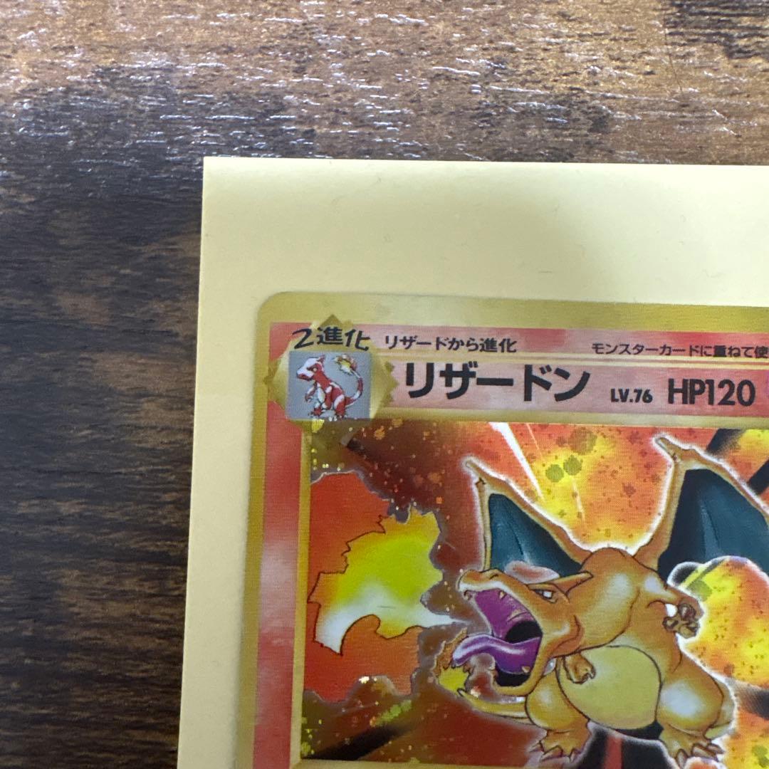 ポケカ　リザードン 旧裏　No.006