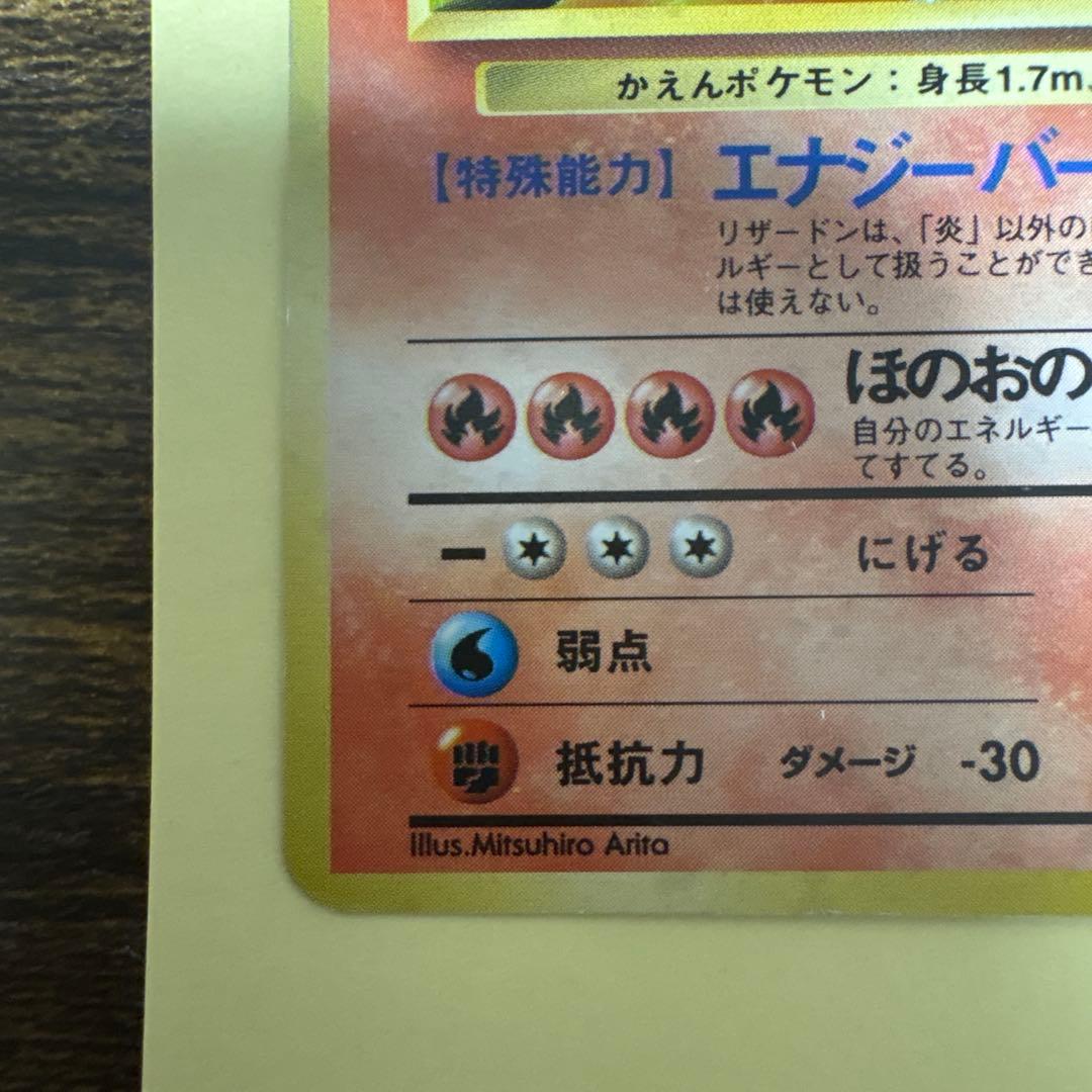 ポケカ　リザードン 旧裏　No.006