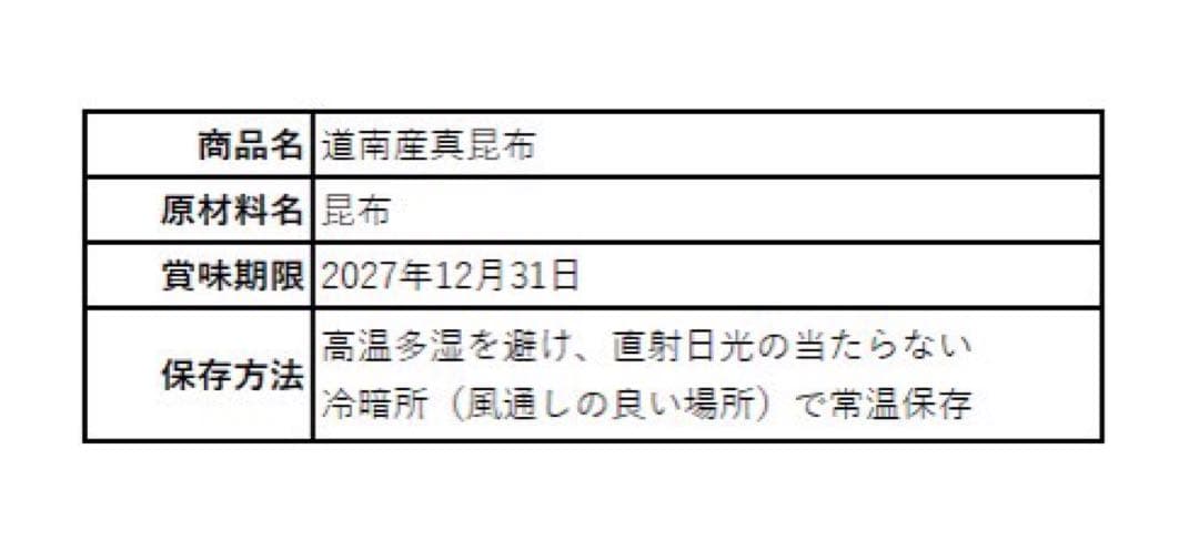 旧南茅部産 真昆布 最高級銘柄 業務用　プロ用