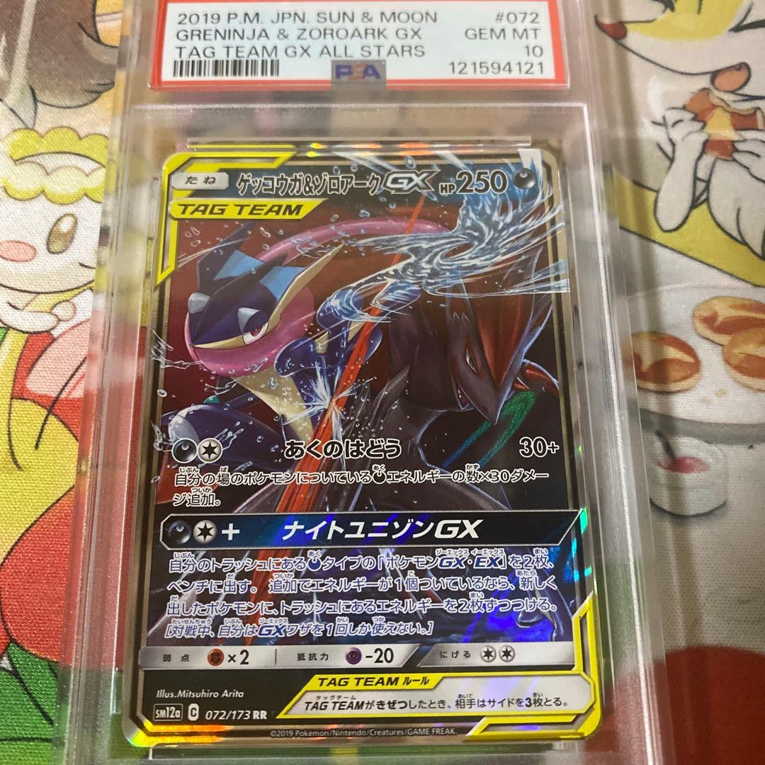 ゲッコウガ＆ゾロアーク rr psa10