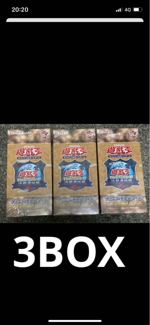 遊戯王OCG 東京ドーム限定決闘者伝説 プレミアムパック3BOX シュリンク付き