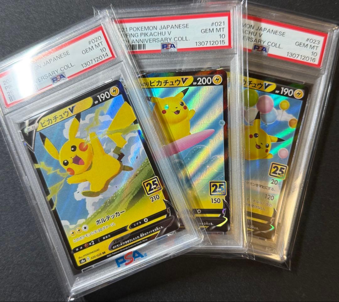 PSA10 ピカチュウV そらをとぶ なみのり 25th ポケモンカード