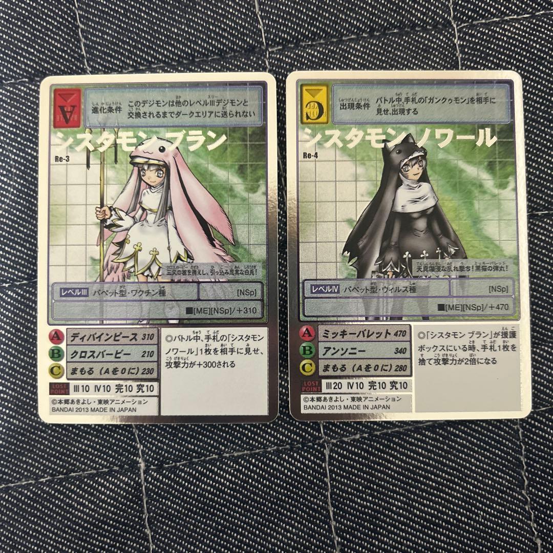 旧デジモンカード　Re-4 シスタモン　ノワール　Re-3 シスタモン　ブラン