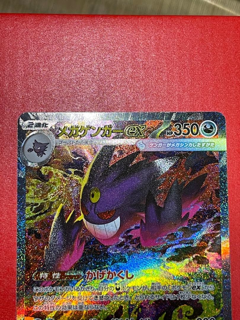 メガゲンガーex 350HP SAR