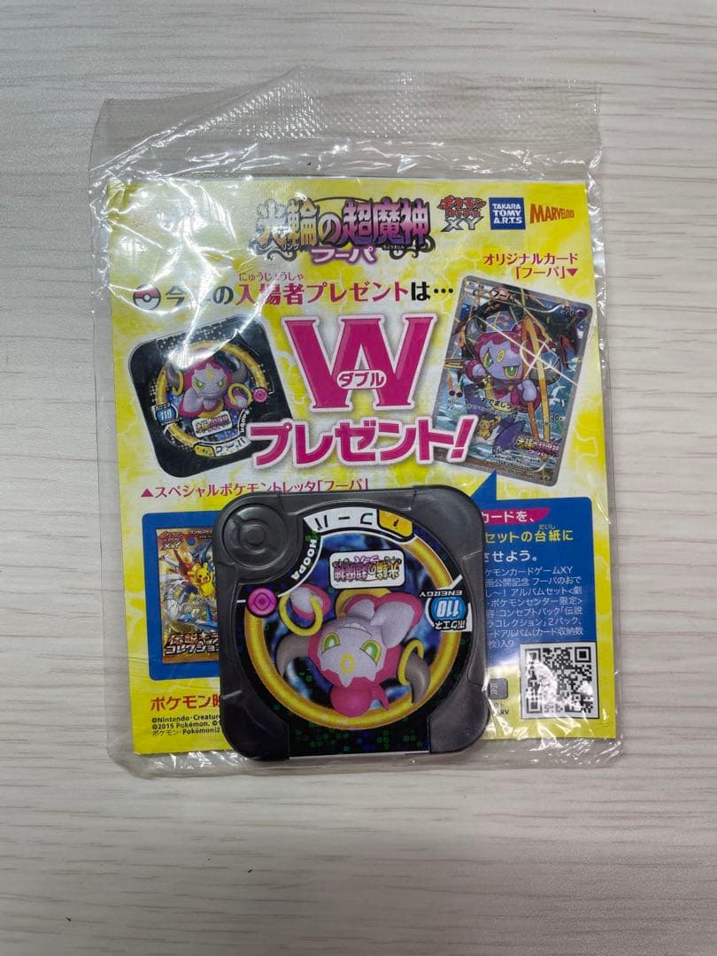 光輪の超魔神フーパ入場者プレゼント オリジナルカード「フーパ」＆ポケモントレッタ