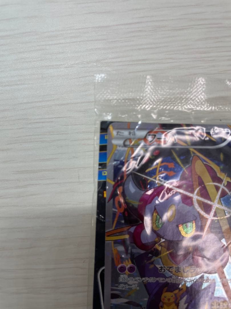 光輪の超魔神フーパ入場者プレゼント オリジナルカード「フーパ」＆ポケモントレッタ