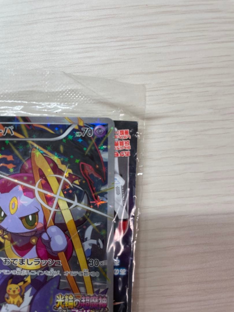 光輪の超魔神フーパ入場者プレゼント オリジナルカード「フーパ」＆ポケモントレッタ