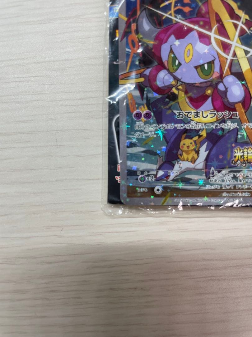 光輪の超魔神フーパ入場者プレゼント オリジナルカード「フーパ」＆ポケモントレッタ