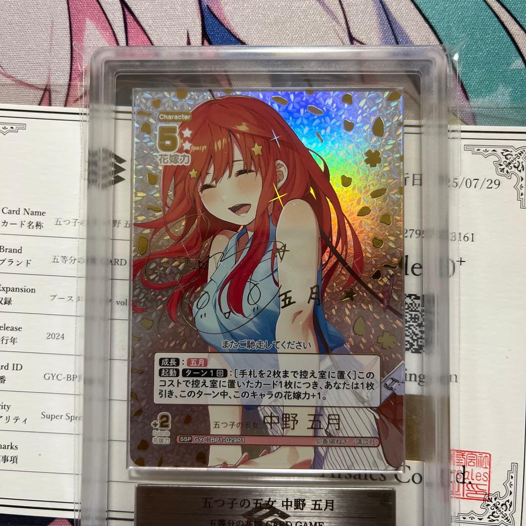 a*d様 五つ子の五女　中野五月　SSP ARS10+