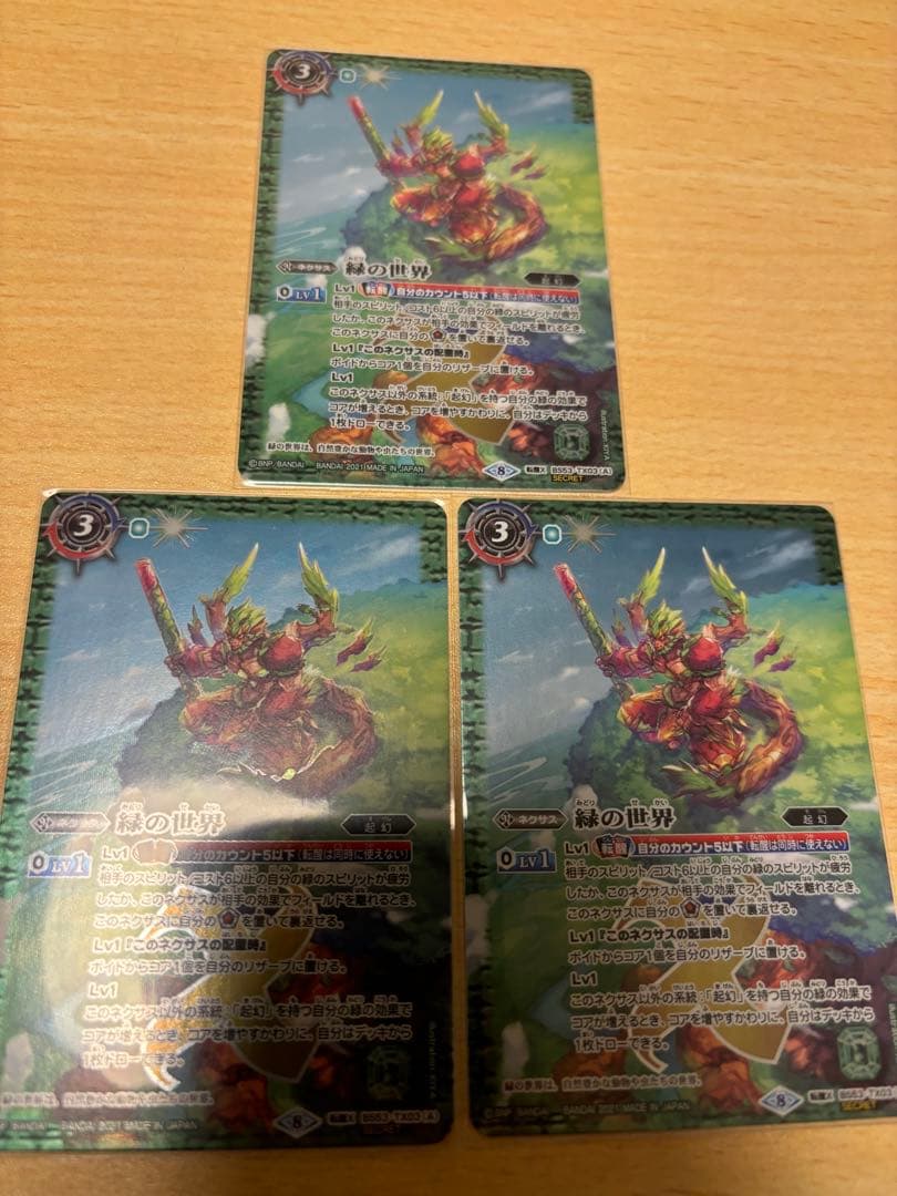 緑の世界シークレット