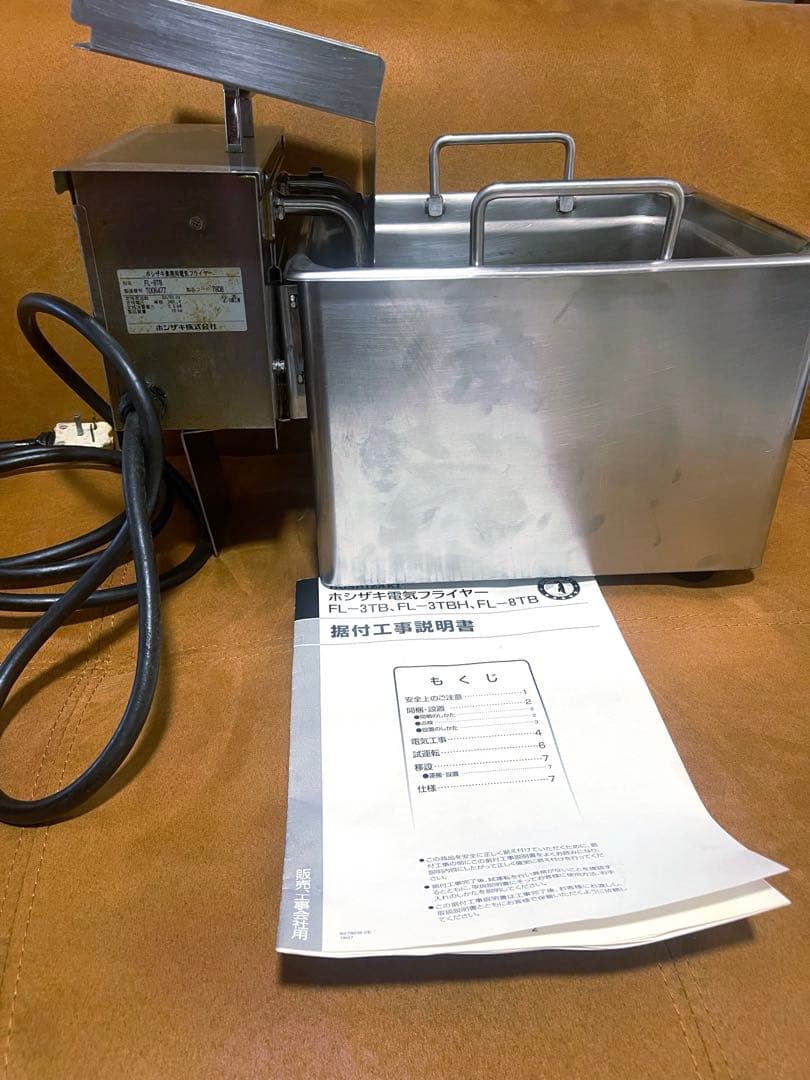 ホシザキ 電気フライヤー　FL-8TB