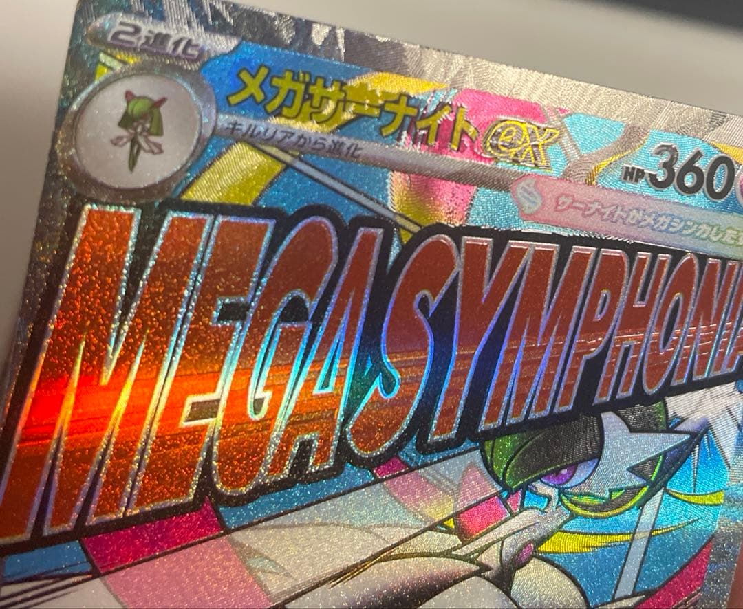 メガサーナイト ex MA 2枚　中国語 エラー