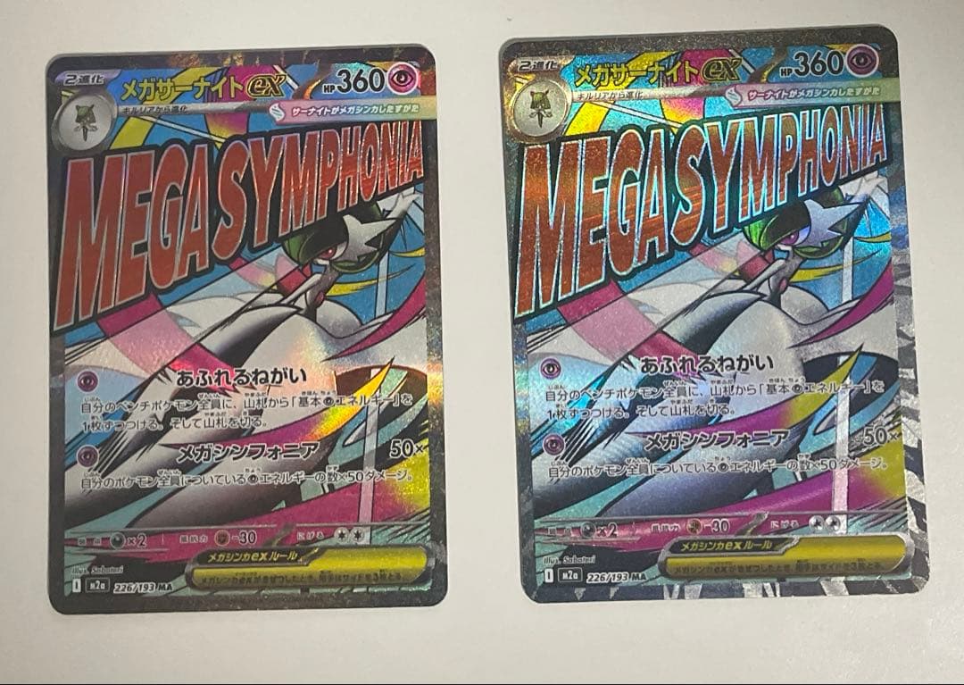 メガサーナイト ex MA 2枚　中国語 エラー