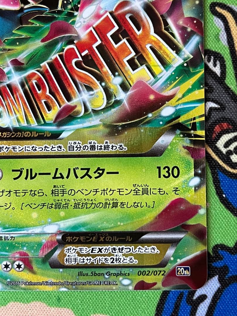 MフシギバナEX 20th ポケットモンスターカードゲーム スターターパック …