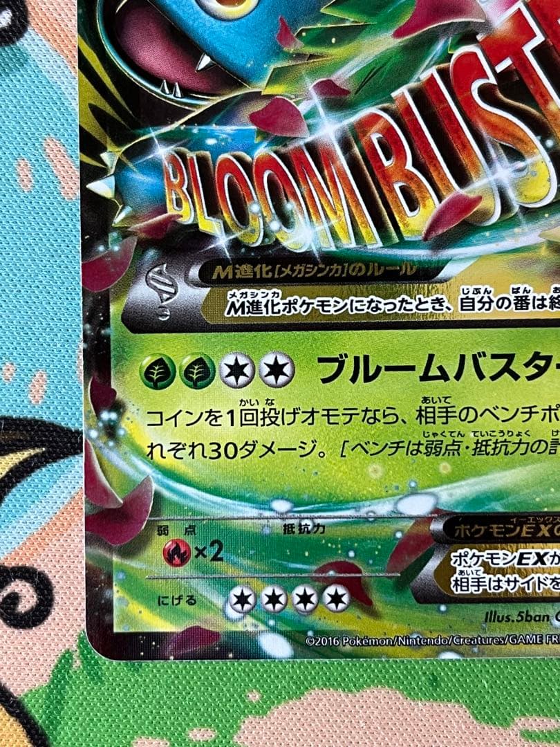 MフシギバナEX 20th ポケットモンスターカードゲーム スターターパック …