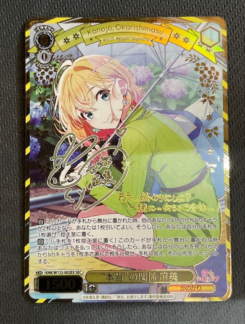 本当の関係　麻美　SEC サイン