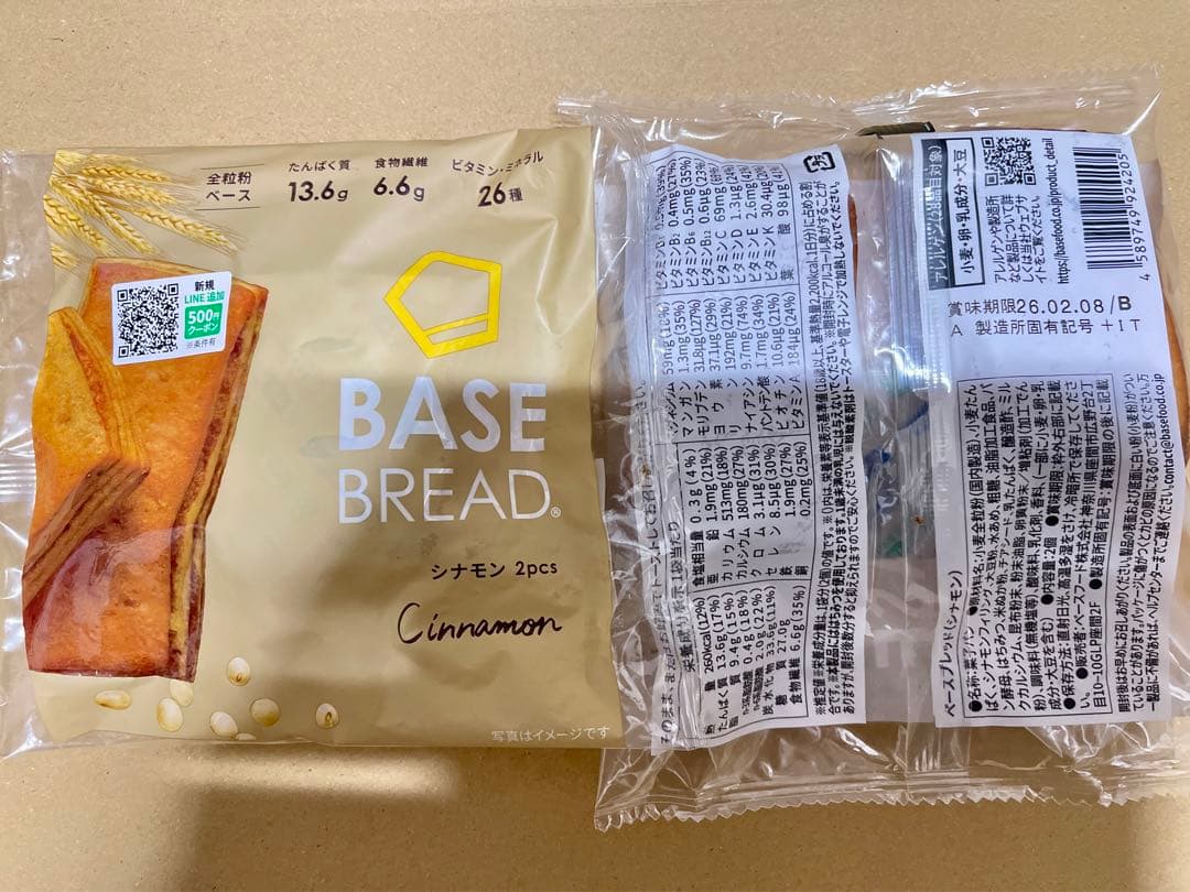 BASE BREAD新商品　お試し　ベースブレッド7種類70袋+1個プレゼント