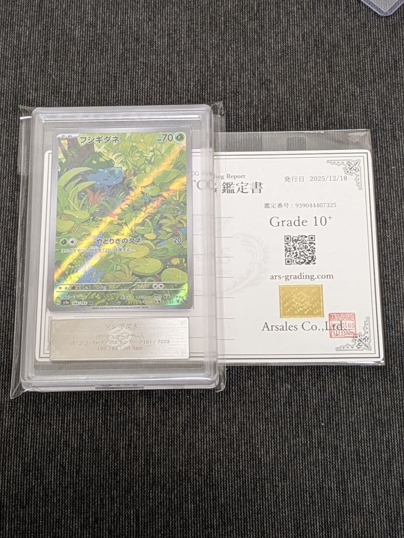 ARS10+ フシギダネ AR 166/165 SV2a ポケモンカード151