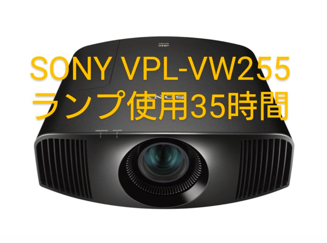 user_0d SONY VPL-VW255 4Kプロジェクター本体