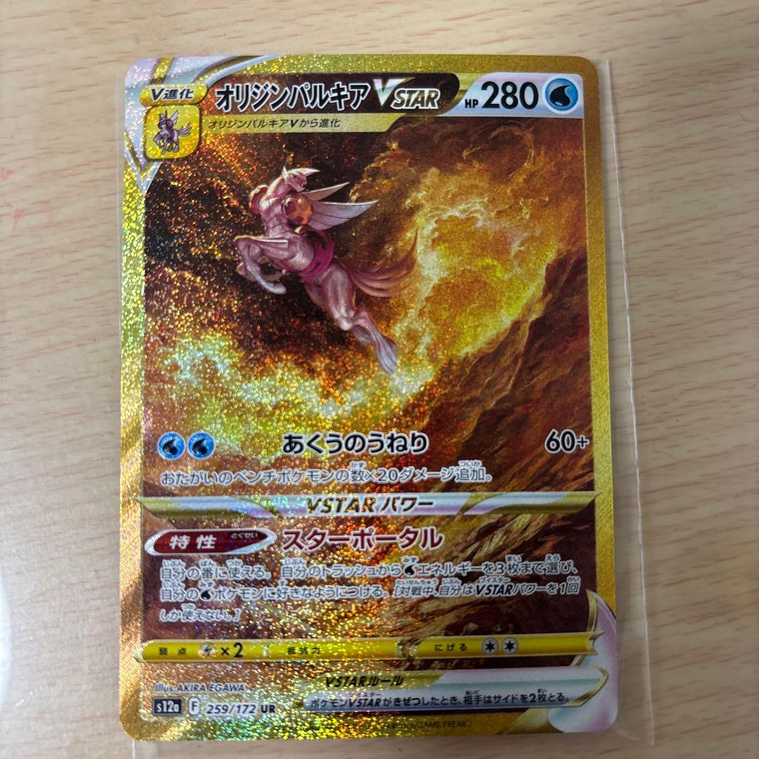 吉*★様 土日限定　オリジンパルキア　ギラティナ　VSTAR UR セット　美品