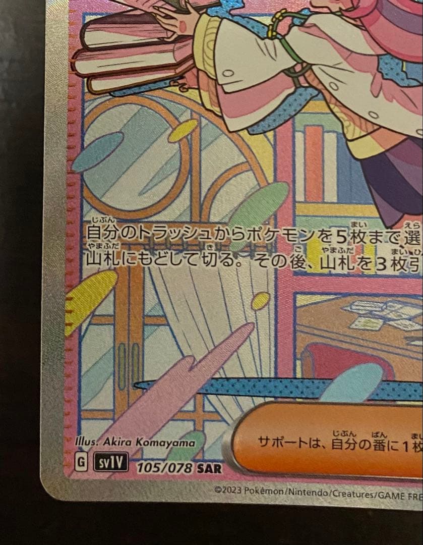 ポケカ　ミモザ　SR SAR 即購入可