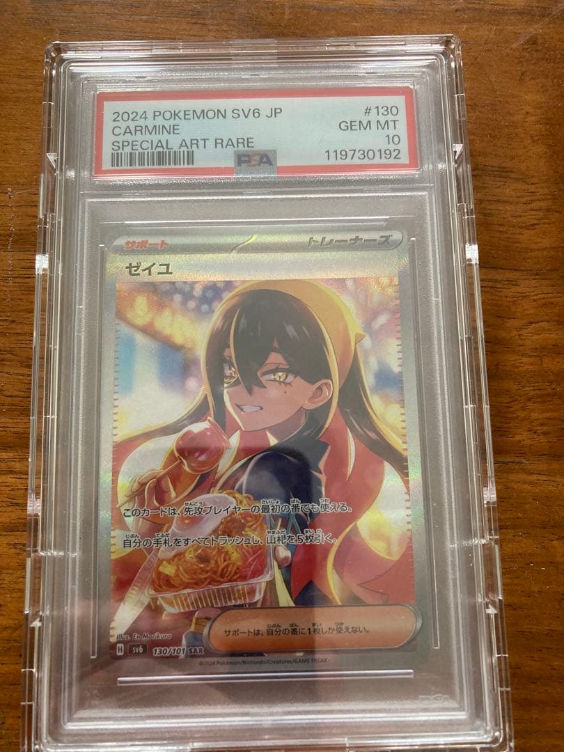 ゼイユ SAR SV6 変幻の仮面 130/101