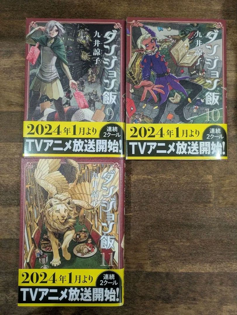 ダンジョン飯 ワールドガイド 冒険者バイブル 完全版