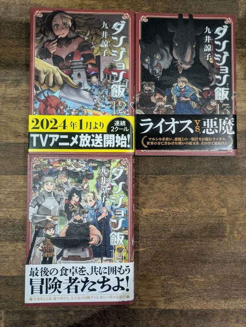ダンジョン飯 ワールドガイド 冒険者バイブル 完全版