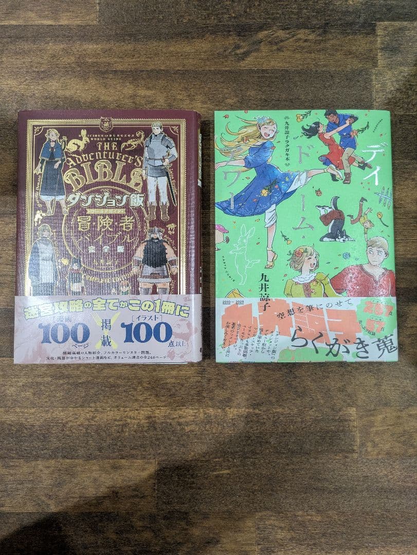 ダンジョン飯 ワールドガイド 冒険者バイブル 完全版