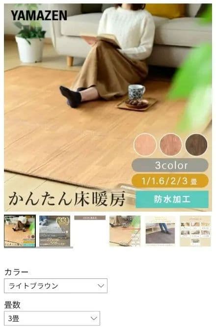 【新品未開封】YAMAZEN 防水ホットカーペット 3畳 2025