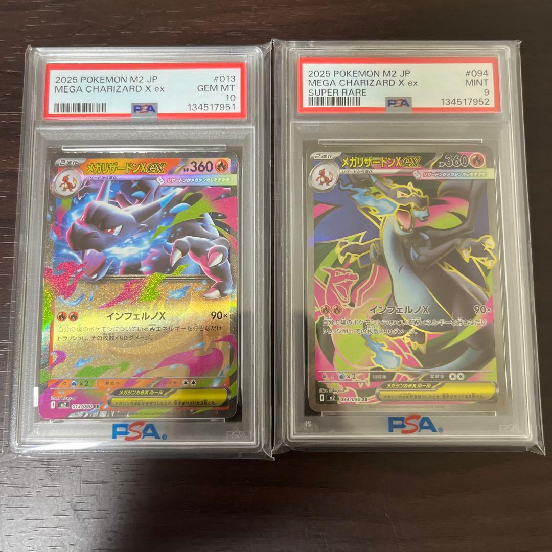 メガリザードンex セット　連番