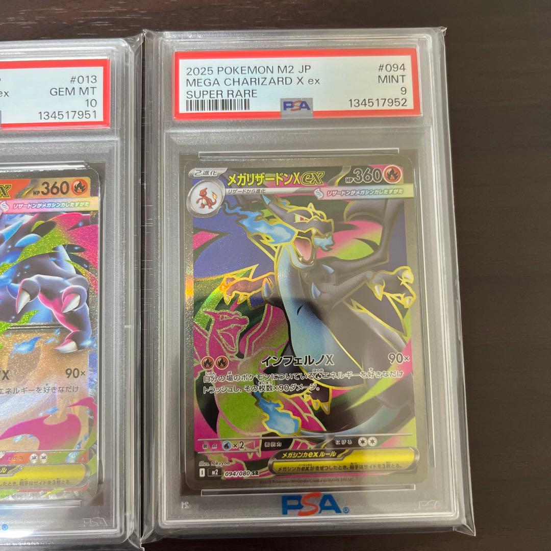 メガリザードンex セット　連番