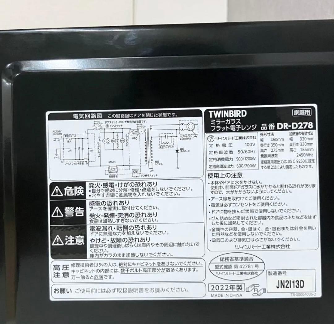 TWINBIRD DR-D278 電子レンジ