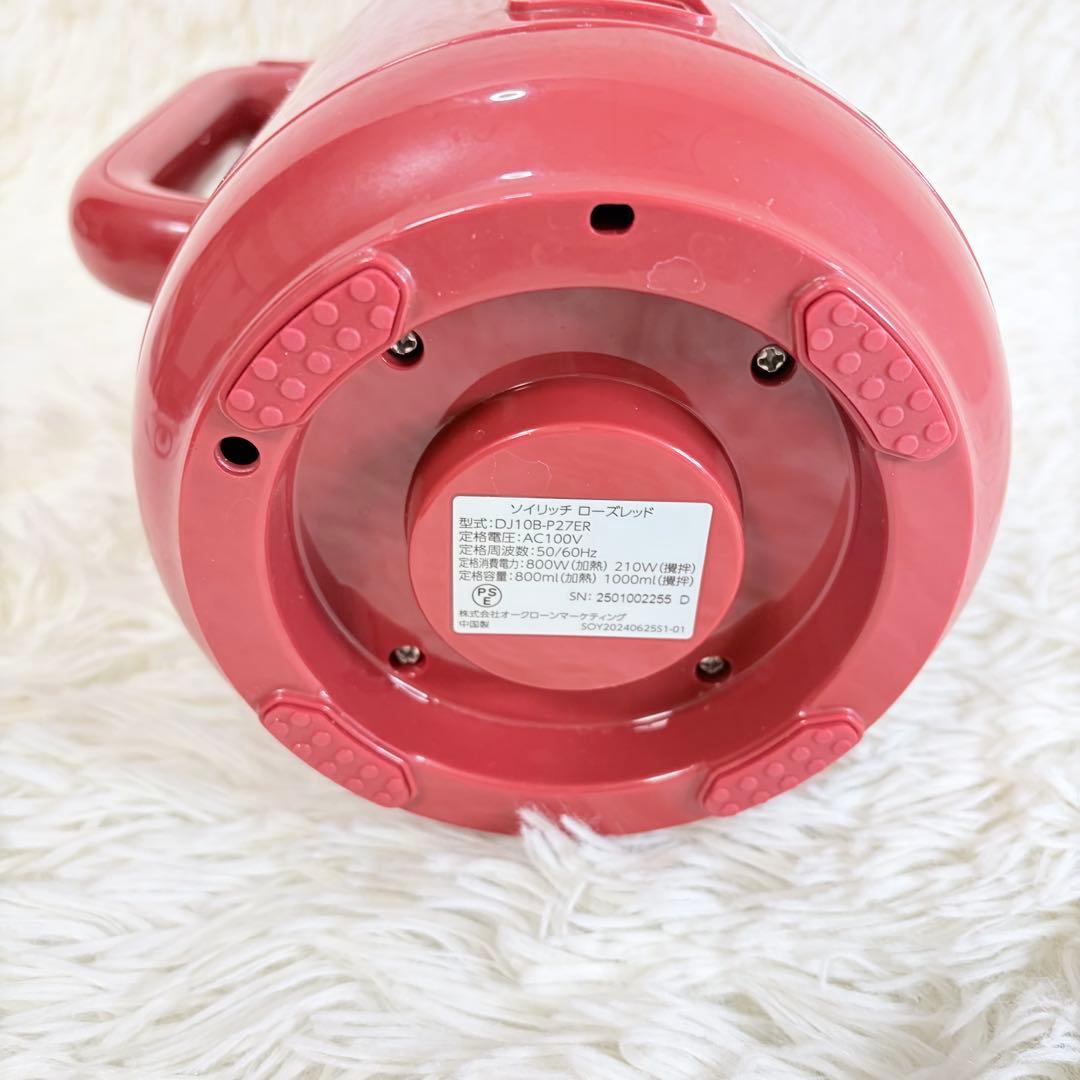 【美品】SOY RICH ソイリッチ 豆乳メーカー　ローズレッド　赤