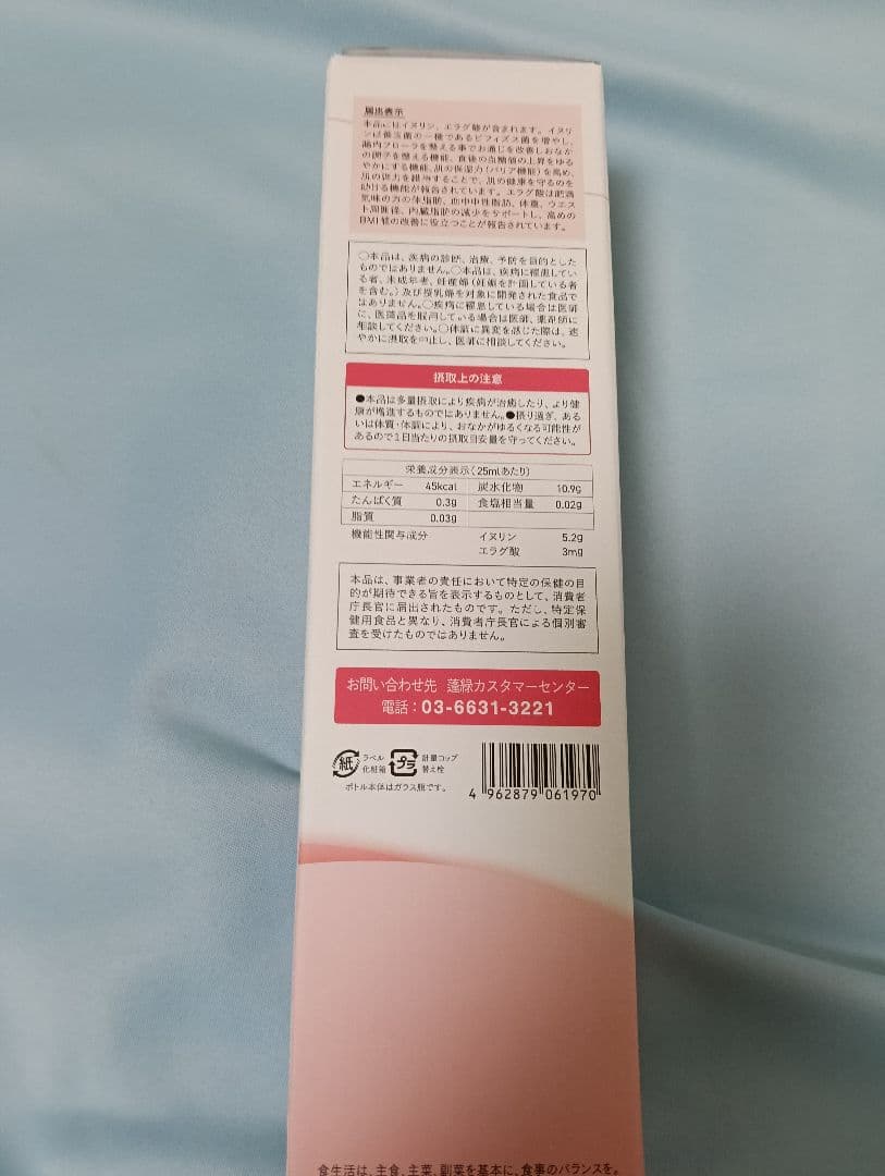 よもぎみどり（蓬緑）720ml×２本