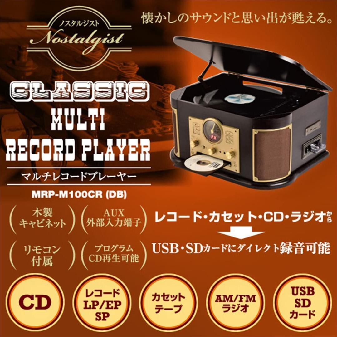【M2881-212-168】キュリオム マルチレコードプレーヤー リモコン付き