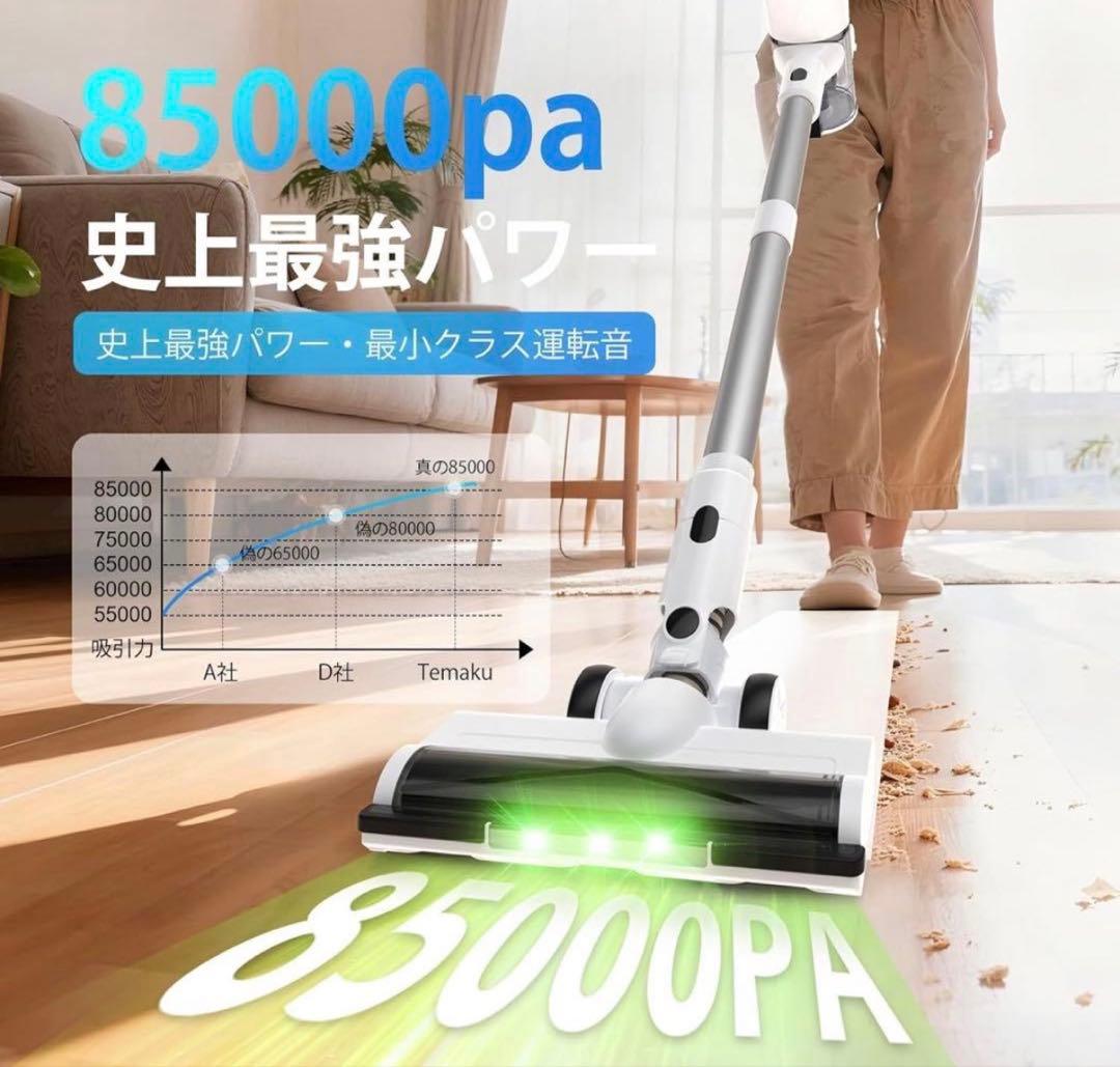 掃除機 コードレス 85KPa超強力吸引 除菌 LED 自立式 軽量