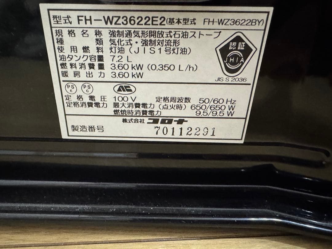 【美品】コロナ FH-WZ3622BY 製造年2022年