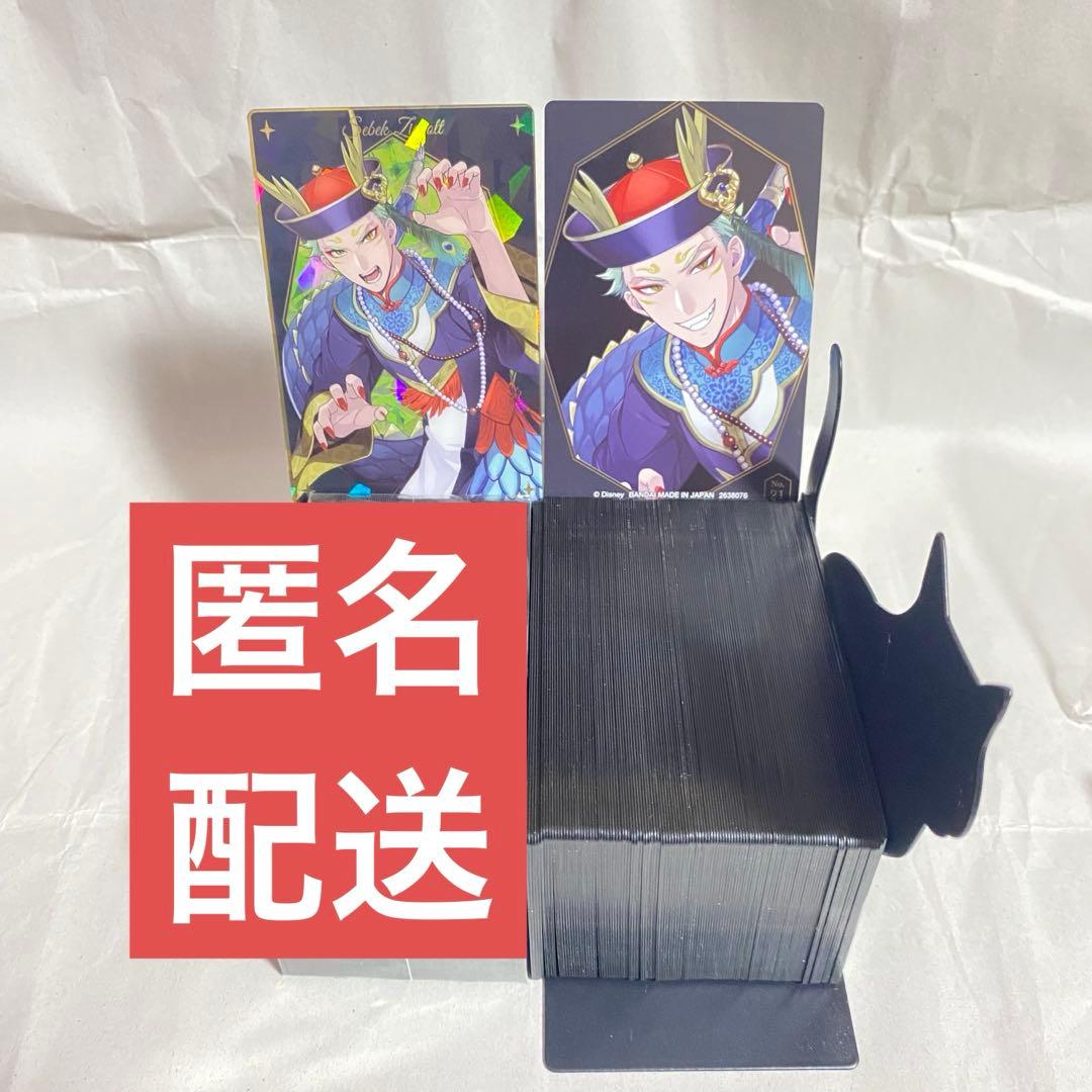 ツイステ　ツインウエハース2　セベク　スケアリードレス　カードまとめ