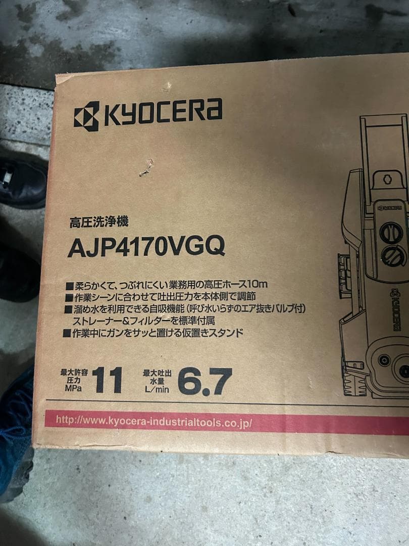 高圧洗浄機(AJP-4170VGQ)_セット