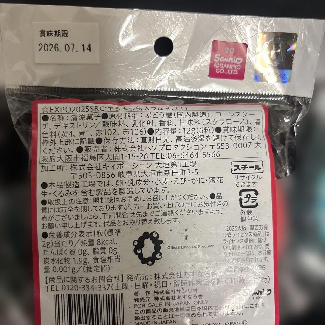 EXPO 2025.キラキラ缶入ラムネ サンリオミャクミャクコラボ 3缶セット
