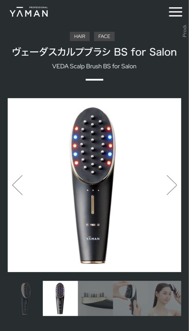 【美品】YA-MAN ヴェーダスカルプブラシ BS for Salon ヤーマン