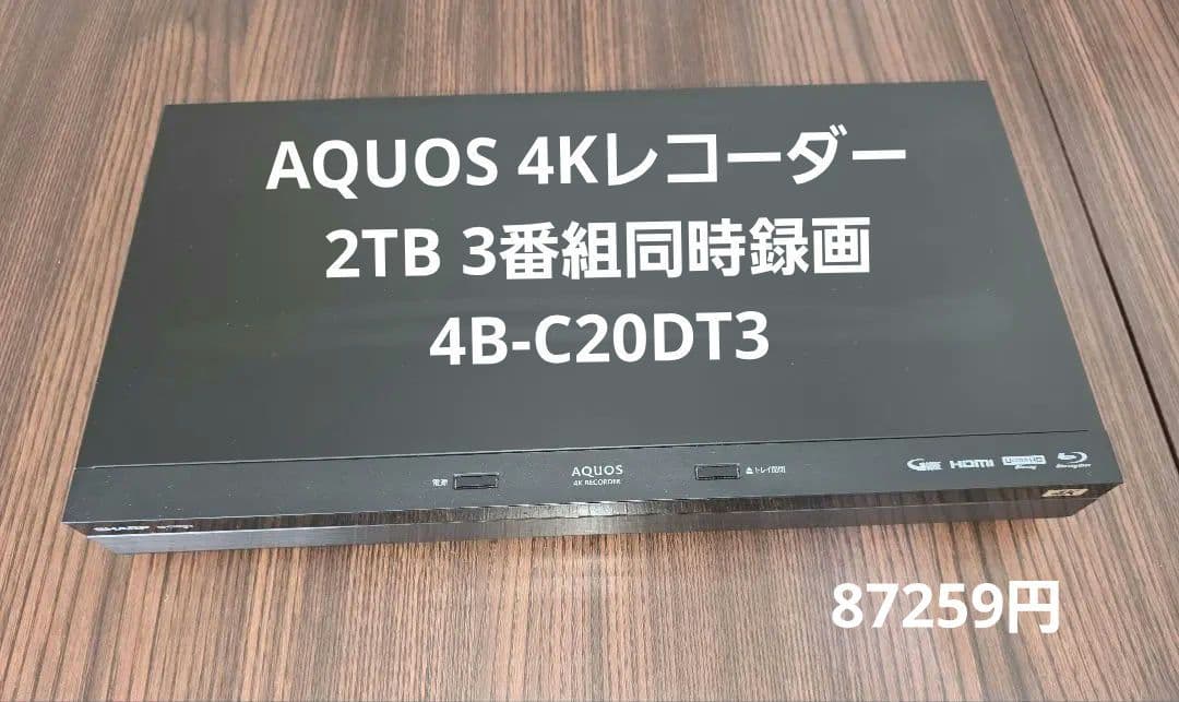ト*ト様 AQUOS 4Kブルーレイレコーダー 2TB 3番組同時録画 4B-C