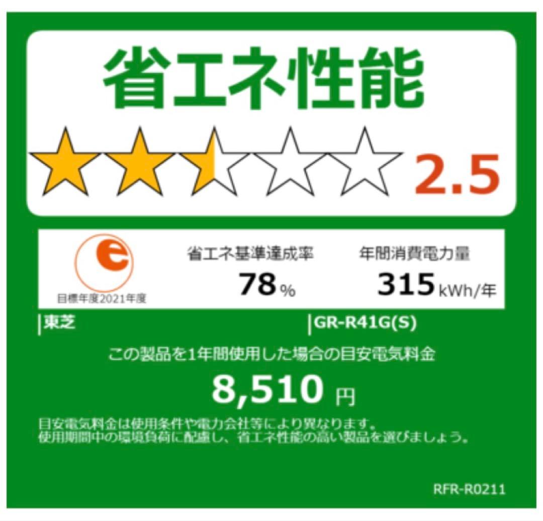 東芝 VEGETA 冷蔵庫 411L 2020年製