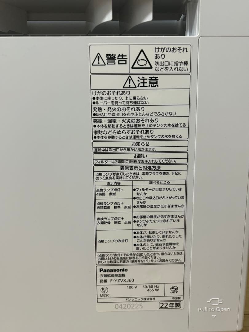 ポンタ Panasonic 衣類乾燥除湿機　F-YZVX60