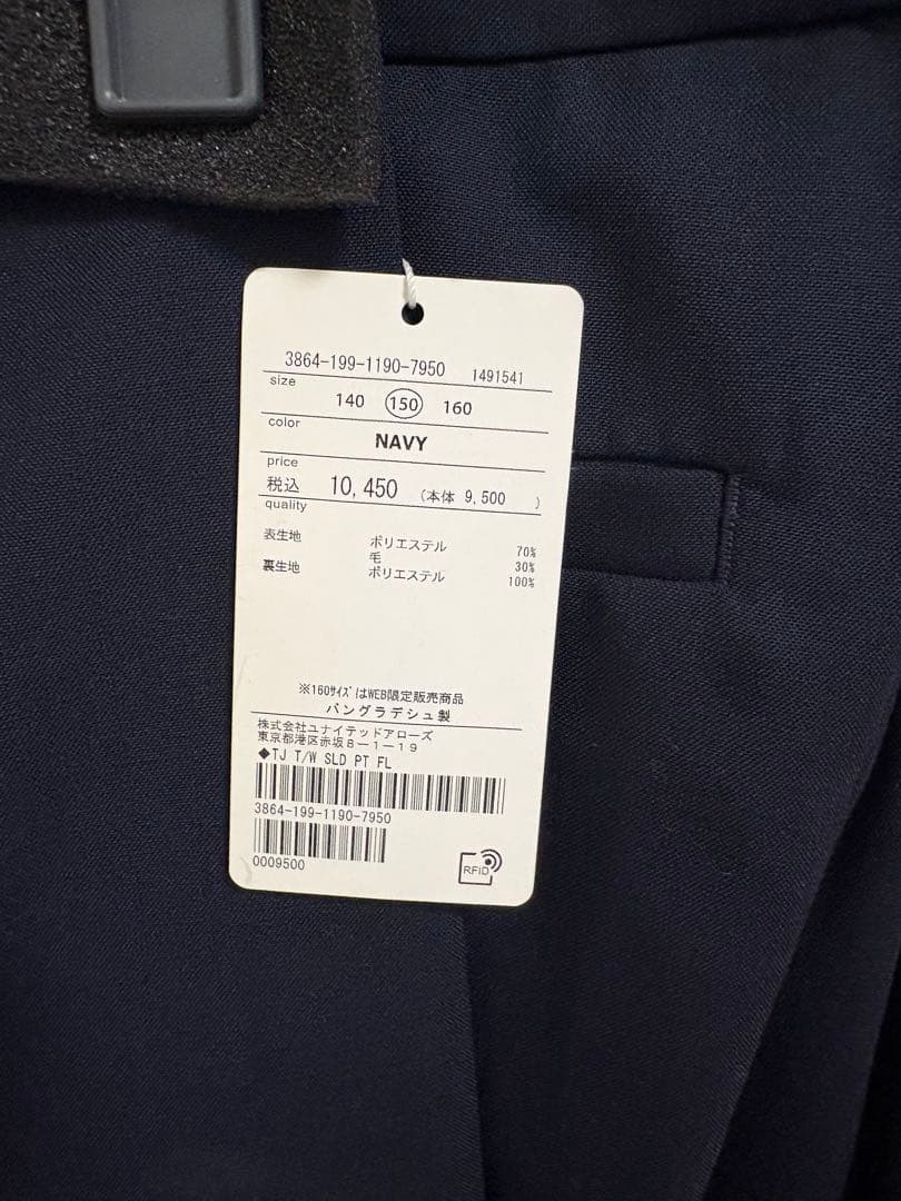 グリーンレーベル　リラクシング　ユナイテッドアローズ 150 スーツ上下