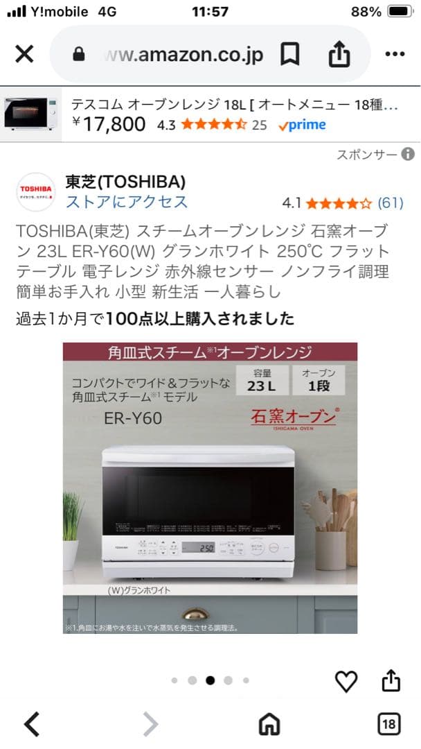 TOSHIBA スチームオーブンレンジ ER-T60(W)