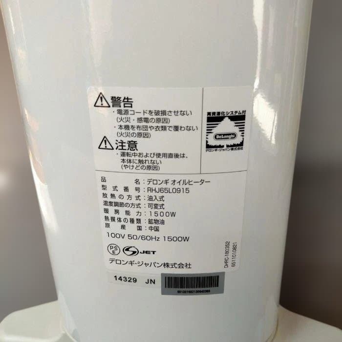 デロンギ オイルヒーター RHJ65L0915 10～13畳 ECO搭載 取説有