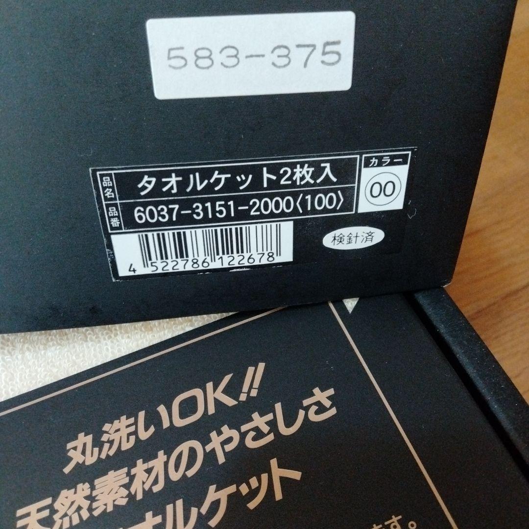 ソニアリキエル　タオルケット　2枚　綿100%　ギフト